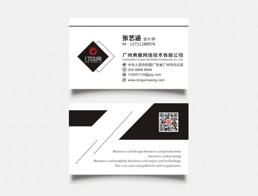 简约个性商业名片