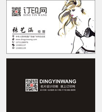女性用品名片