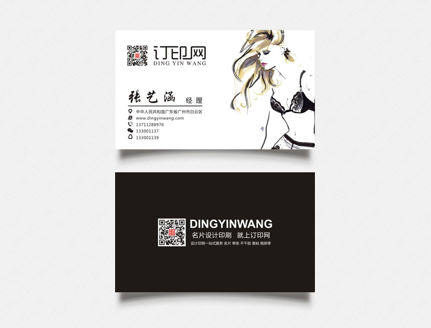 女性用品名片