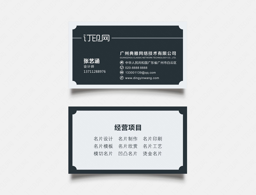 个性简约创意名片