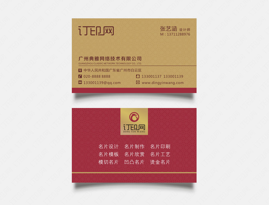 房地产公司名片