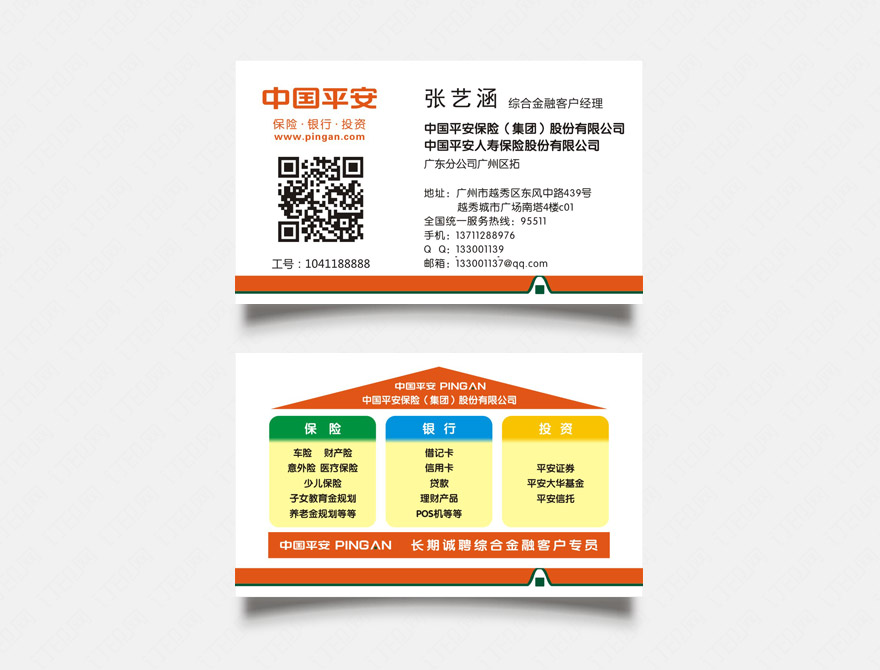 中国平安名片