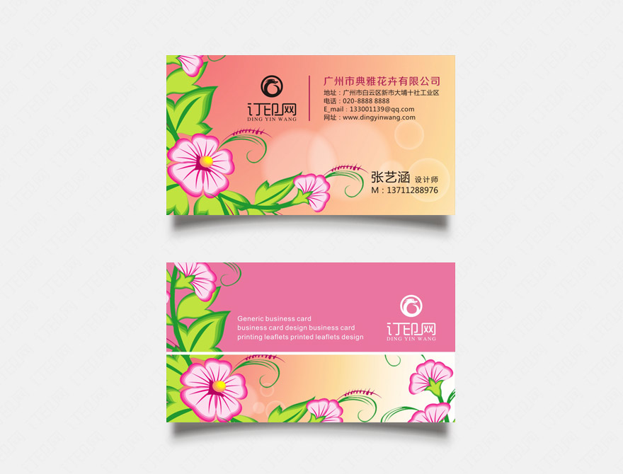 花卉店名片
