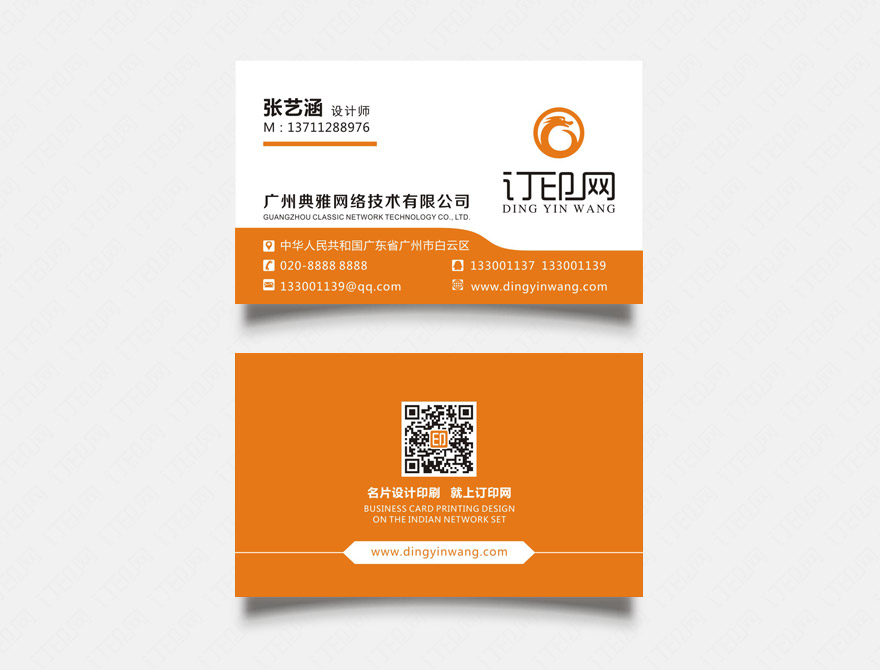 橙色高档商务名片