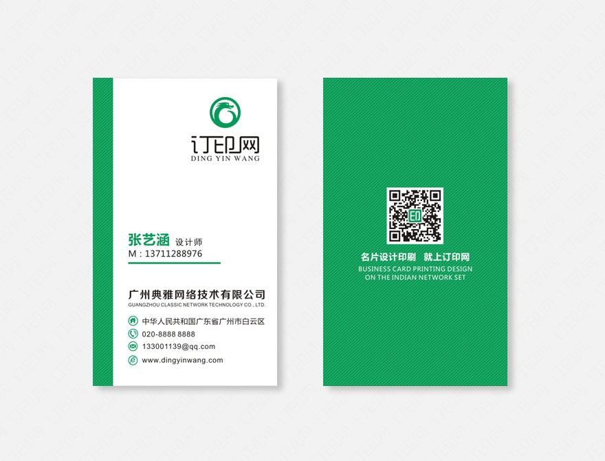 绿色大气高端名片