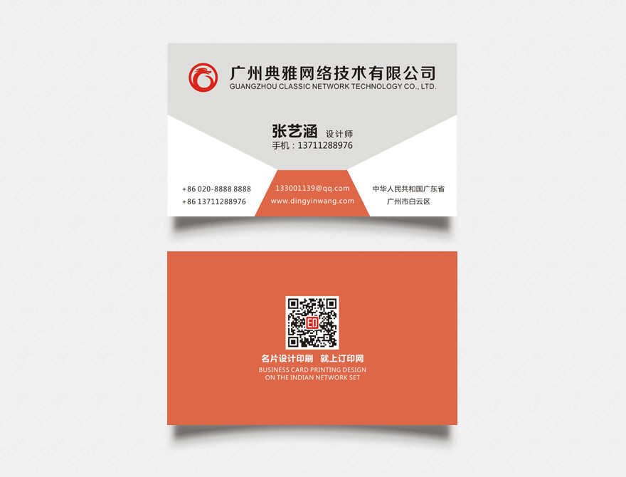橘色时尚个性名片
