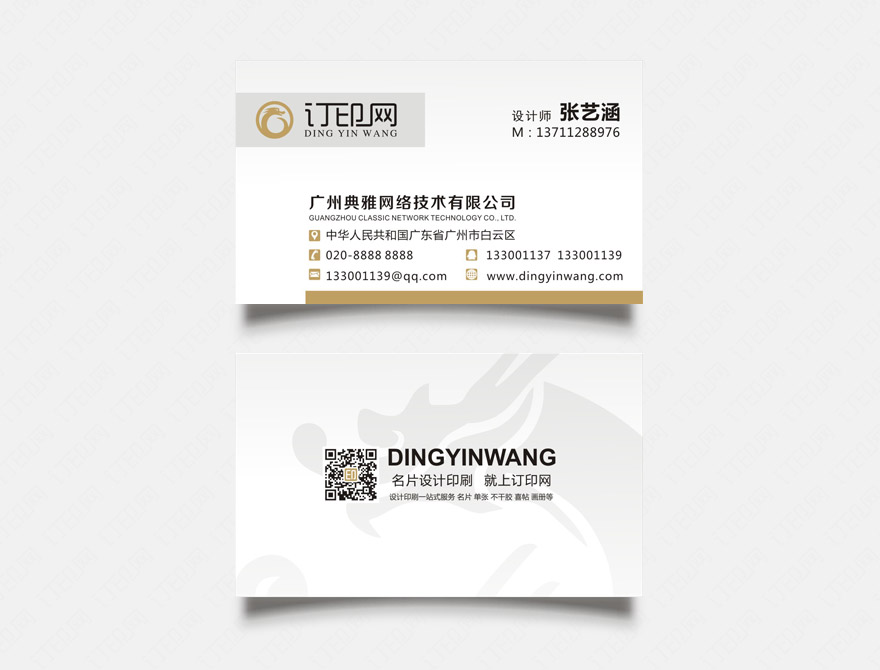简洁企业商务名片