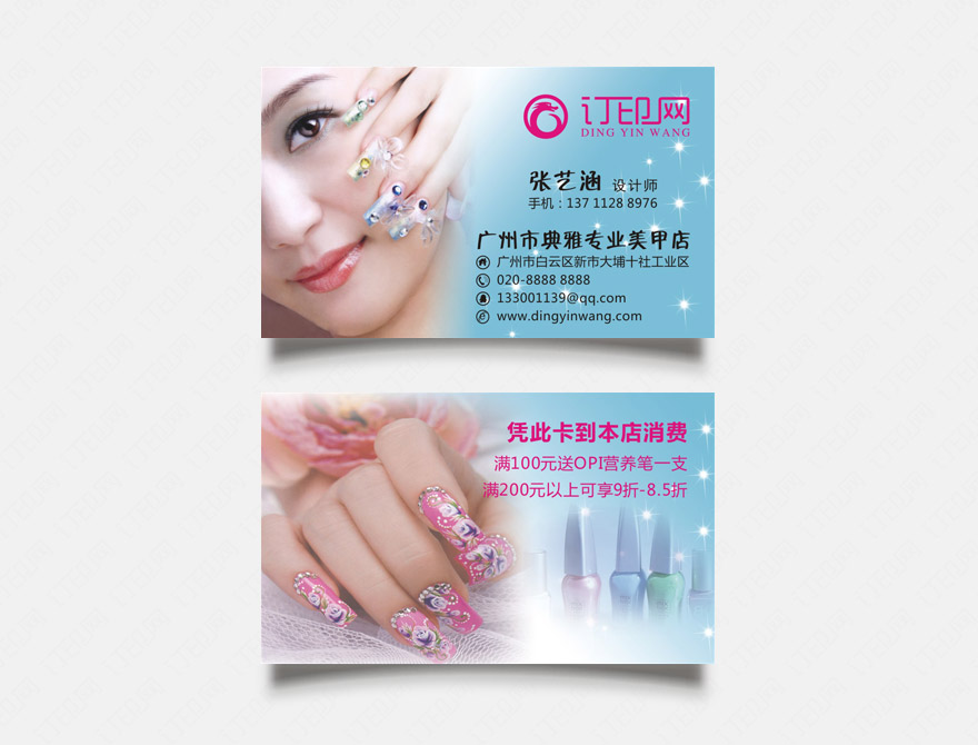 美甲店名片