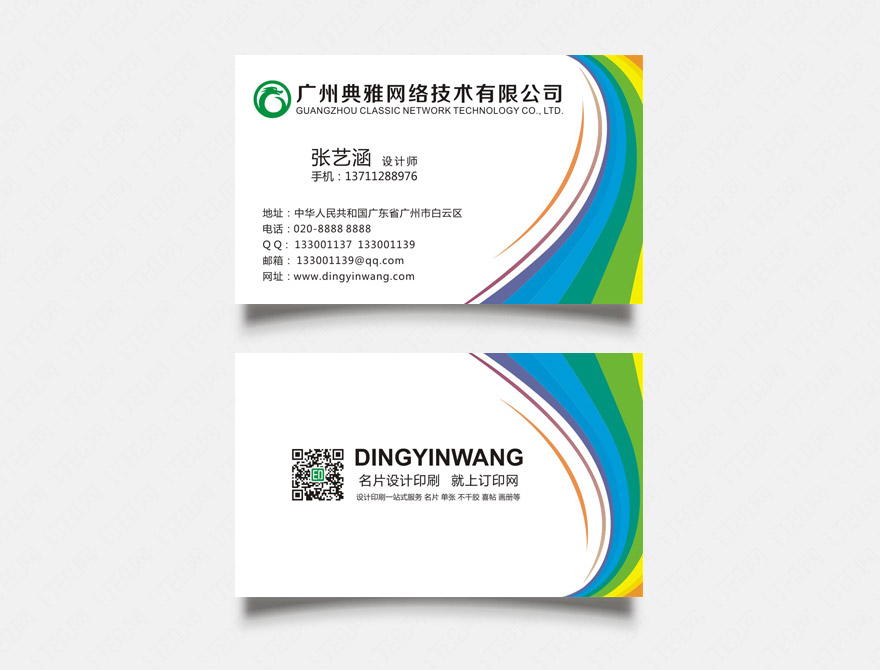 简约大气动感名片