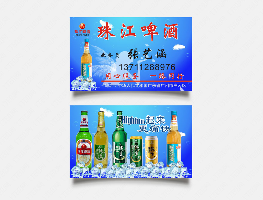 珠江啤酒名片