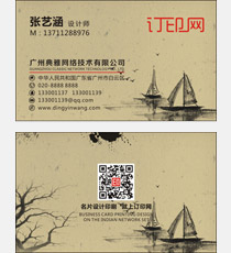 水墨风名片