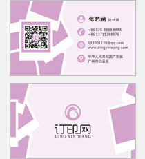 几何紫色名片