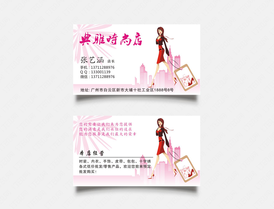 时尚女性用品名片