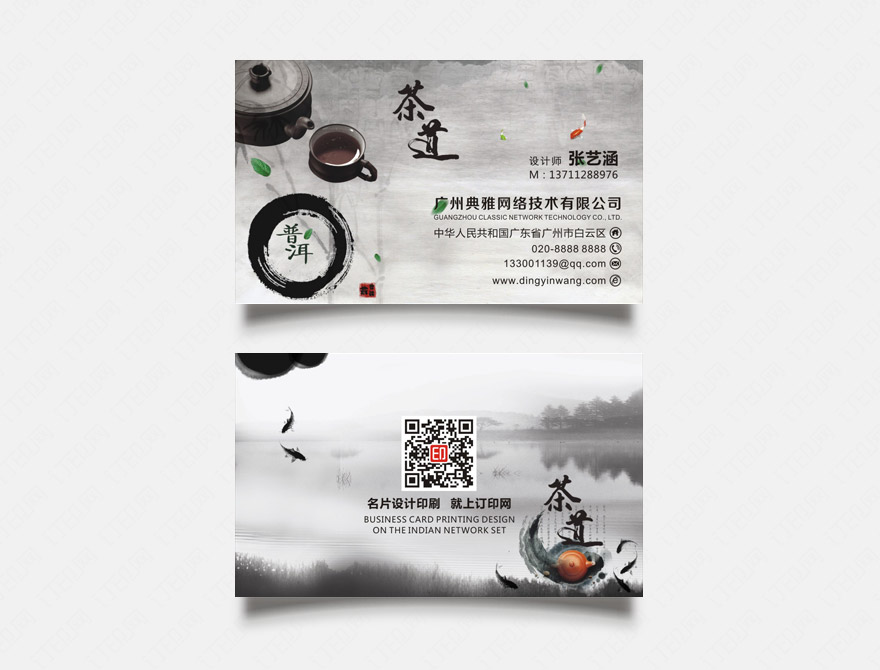 茶道名片