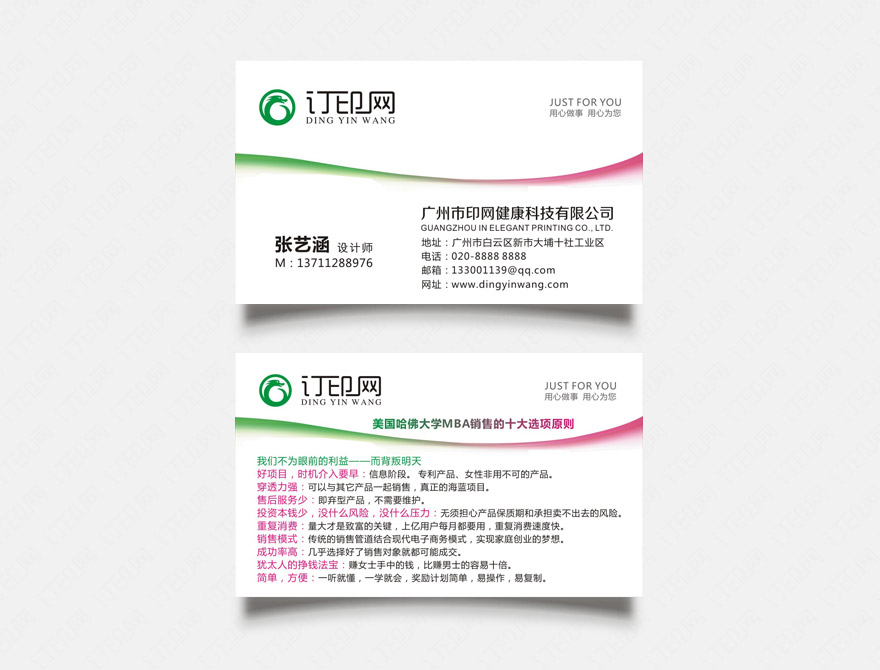 保健用品名片