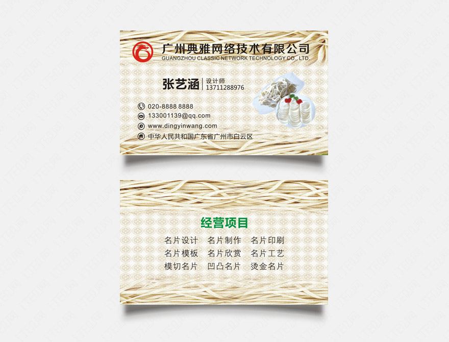 面粉工厂名片