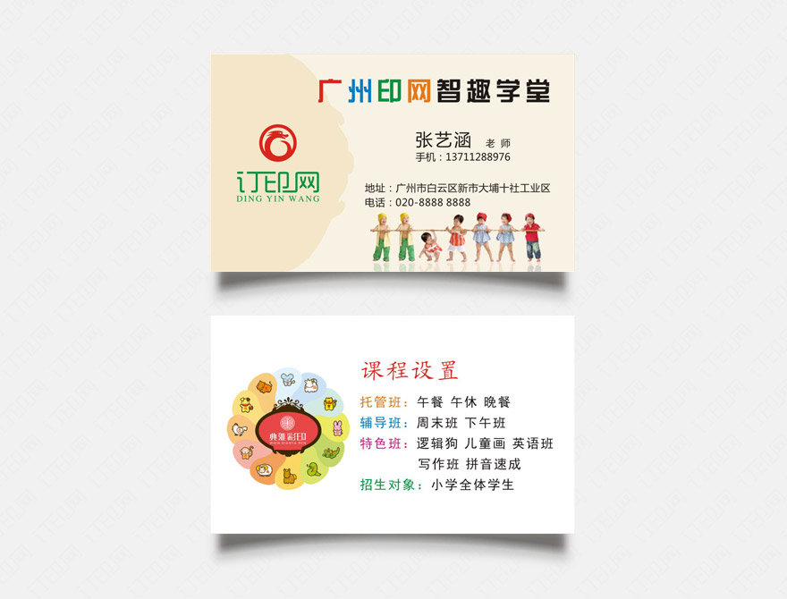 智趣学堂名片