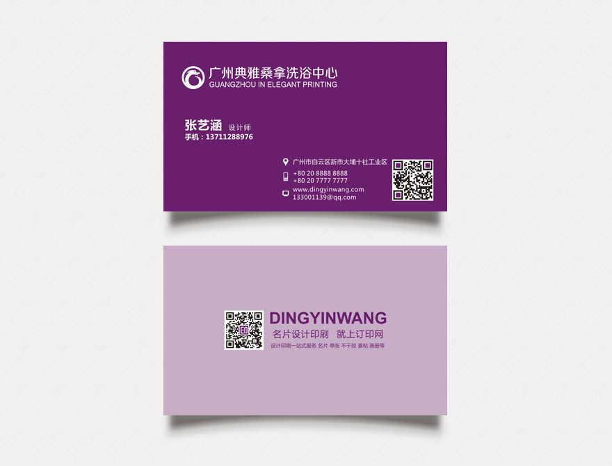 桑拿洗浴名片