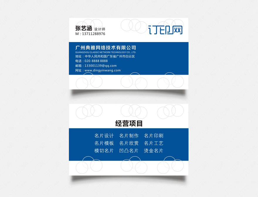 蓝色科技名片