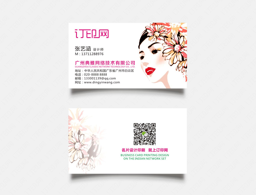 美容化妆名片