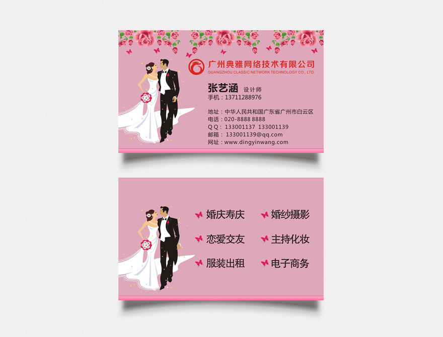 婚庆公司名片