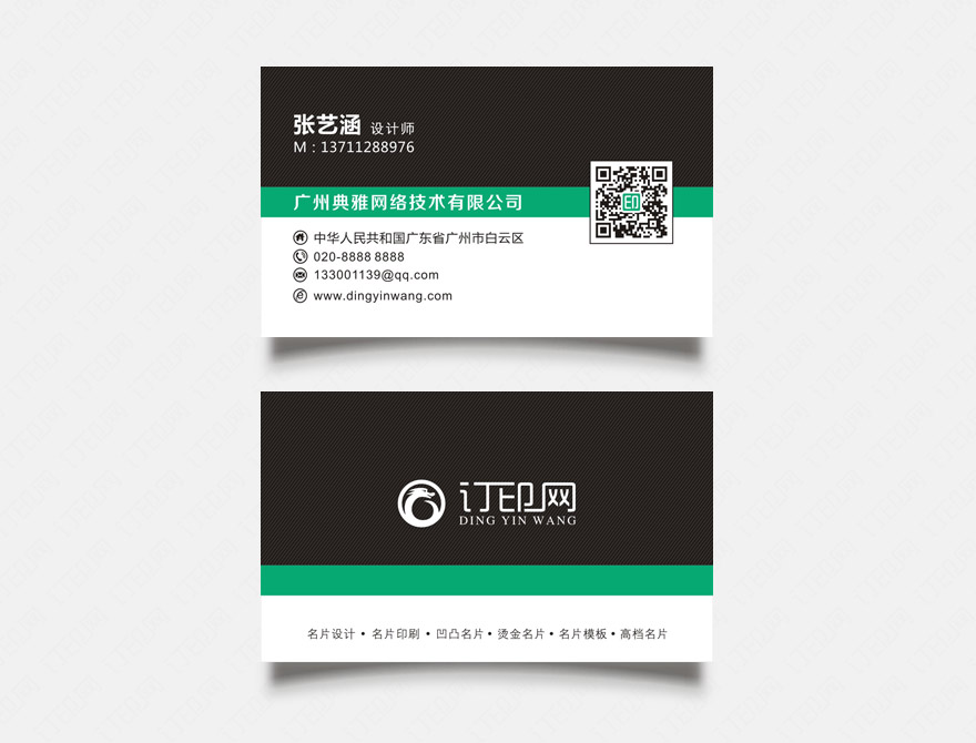高档二维码名片