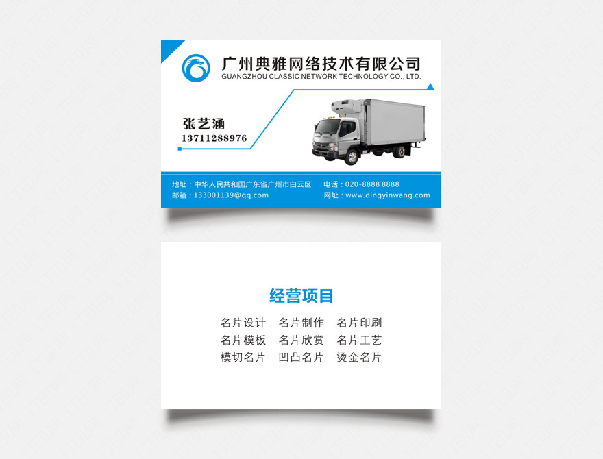 汽车运输名片