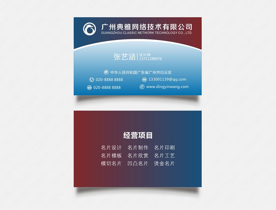 个性商务名片
