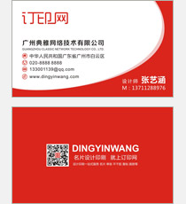 红色简洁高端名片