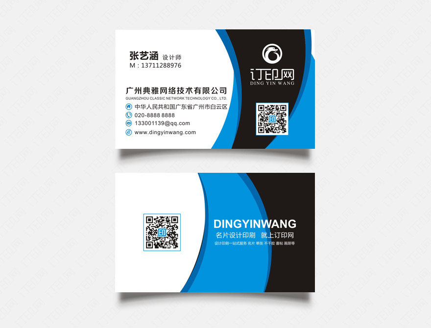 创意商务企业名片