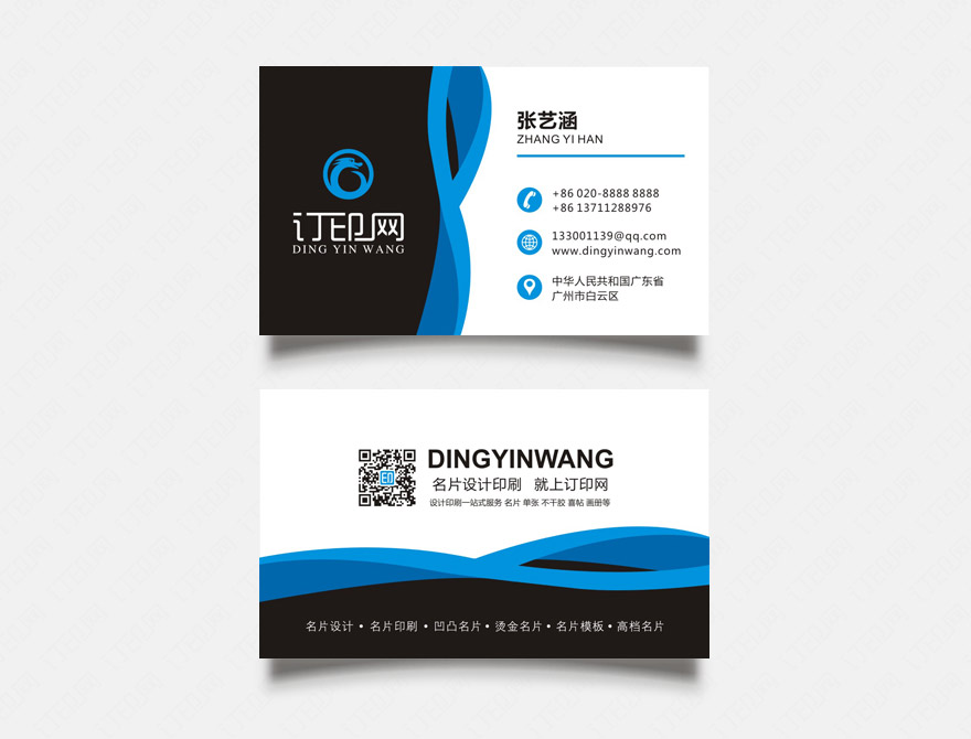 创意动感商务名片