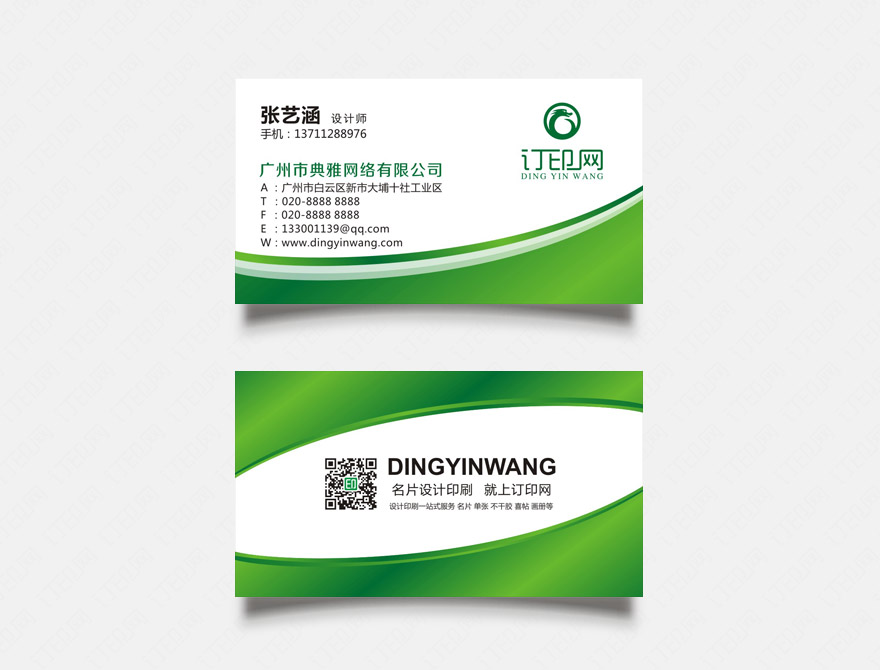 绿色环保科技名片