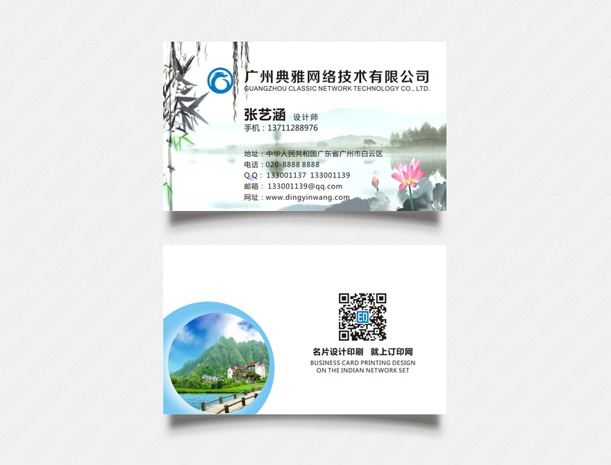旅行社名片