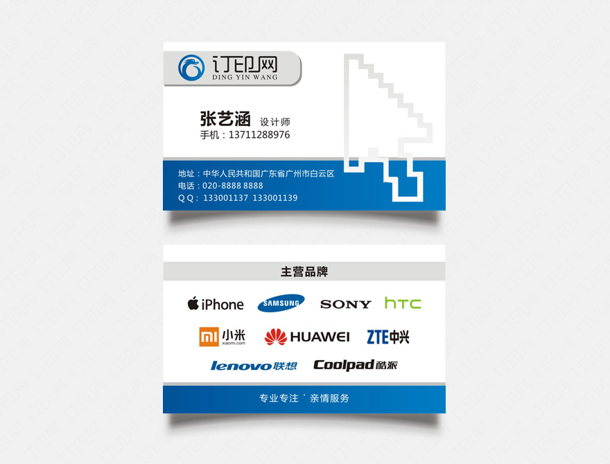 手机数码名片