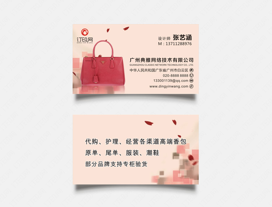 包包服装名片