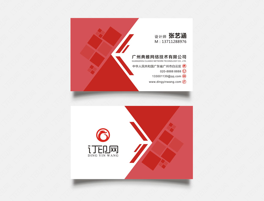 红色创意商务名片