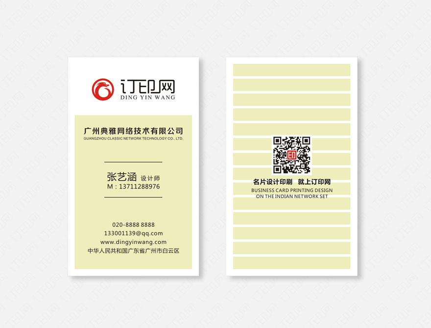 简约个性竖版名片