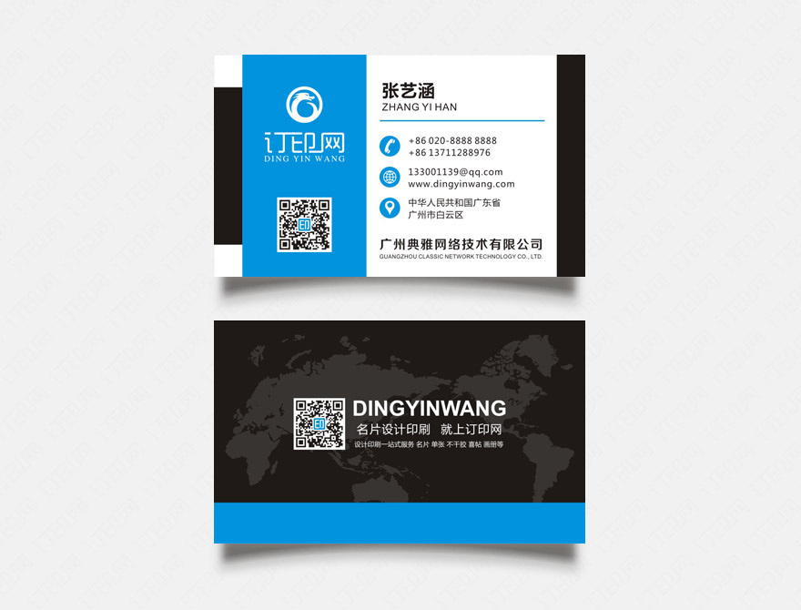 创意个性企业名片