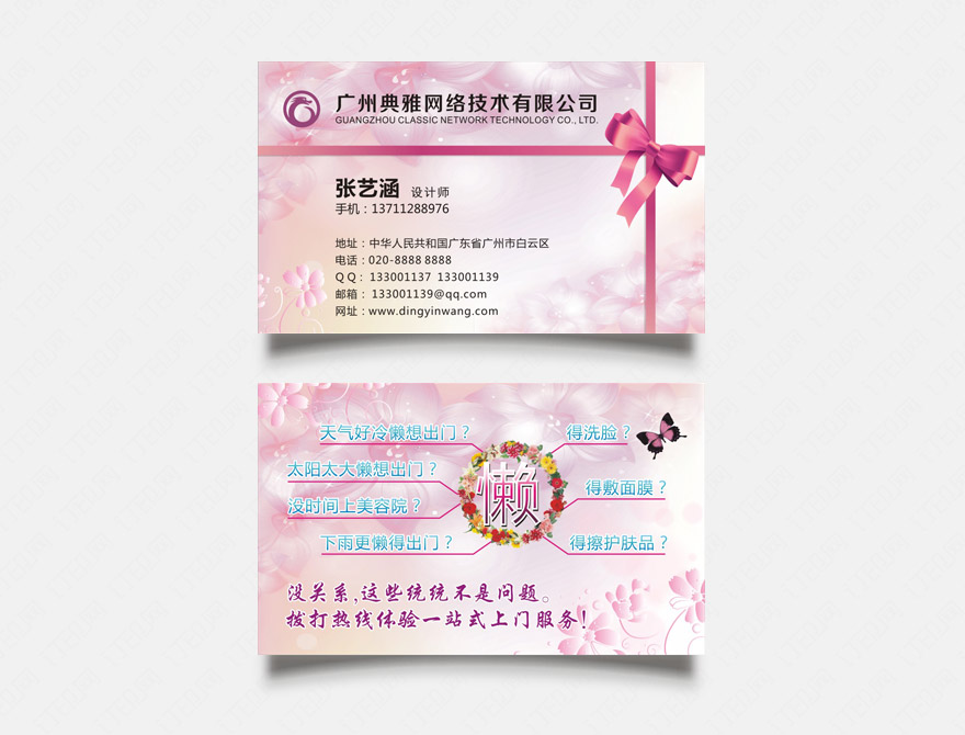 美容护理名片