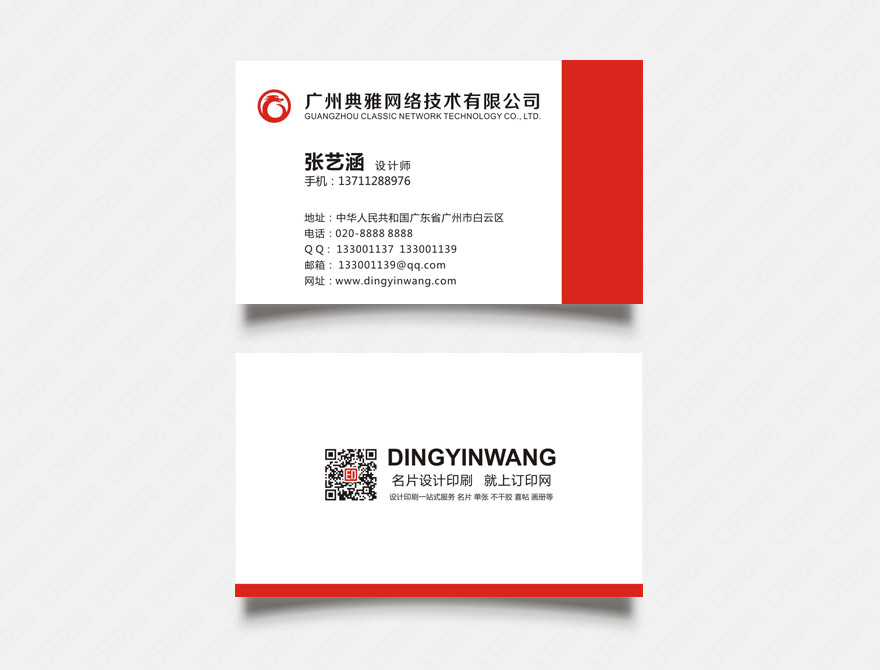 简洁企业名片
