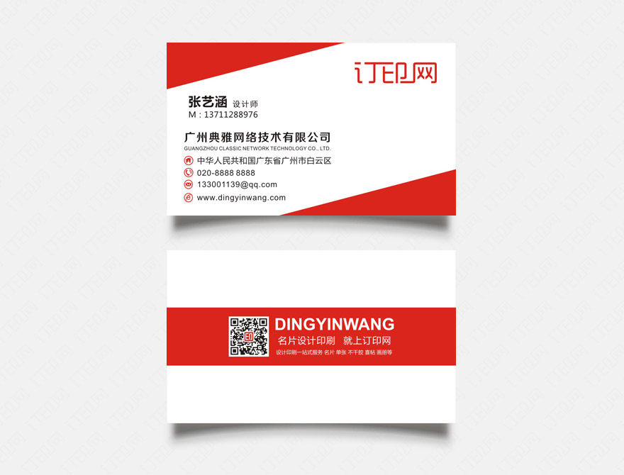 红色简洁企业名片