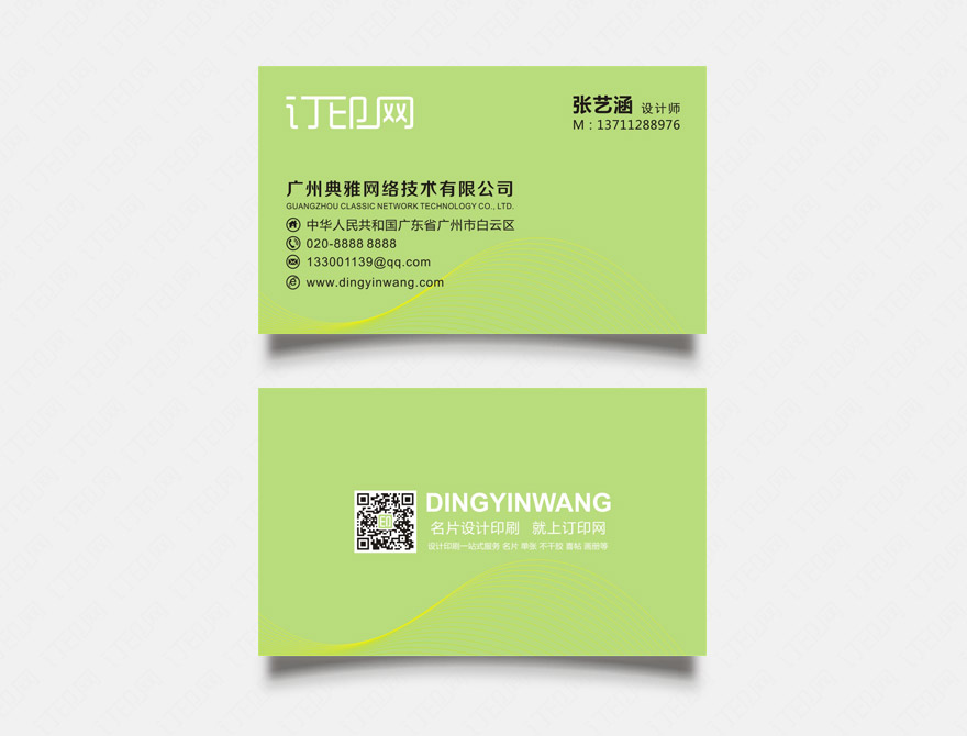 网络商务名片