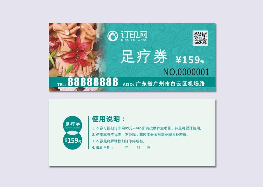 足疗券