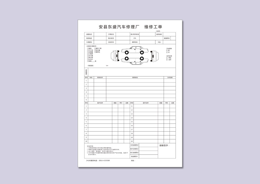 汽车维修工单