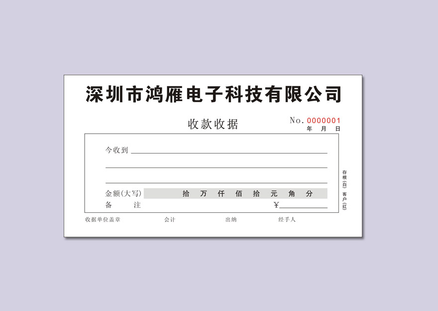 电子科技公司收款收据