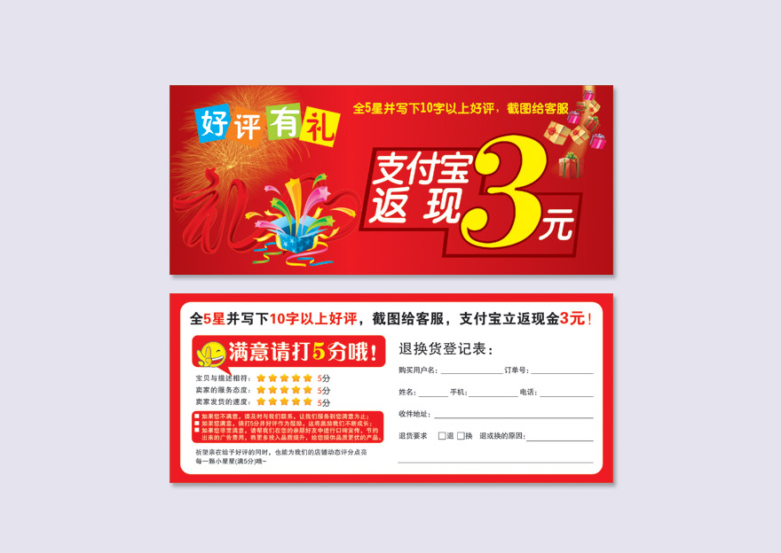 好评返现券