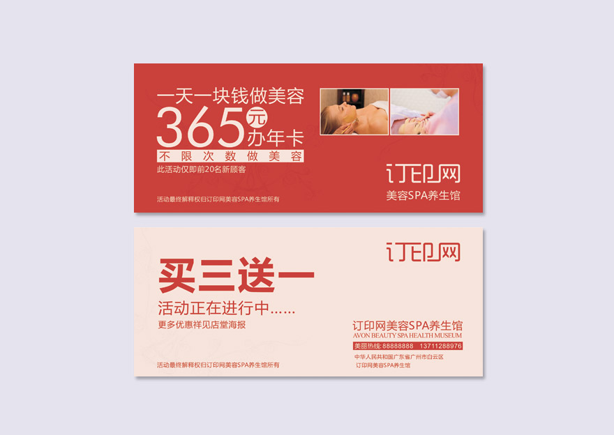 美容院优惠券