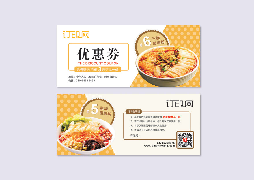 餐馆优惠券