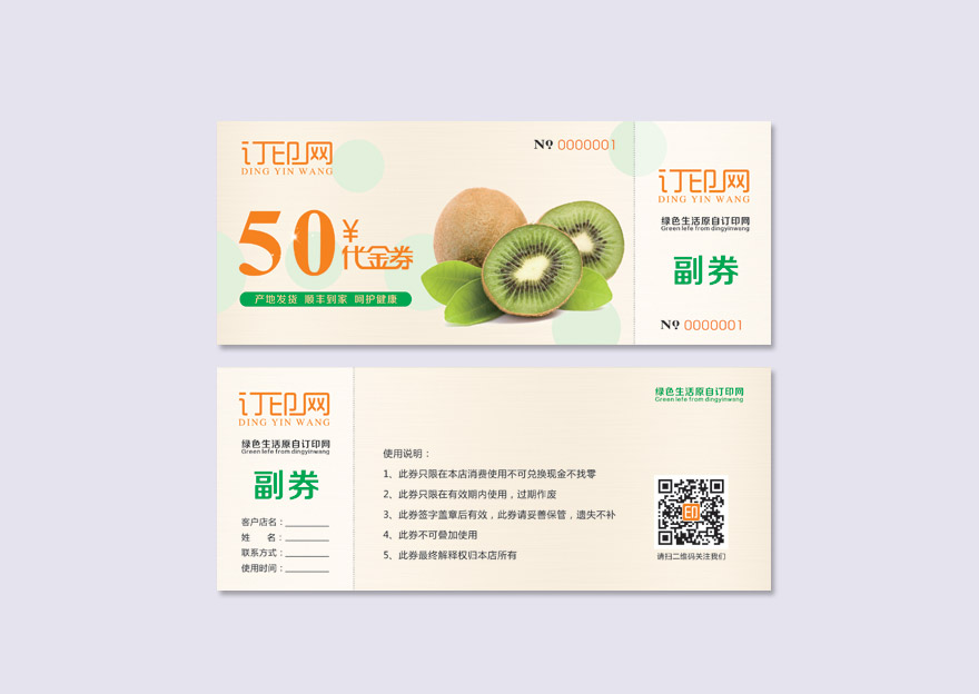 水果代金券