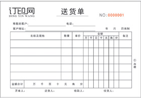 广告公司送货单